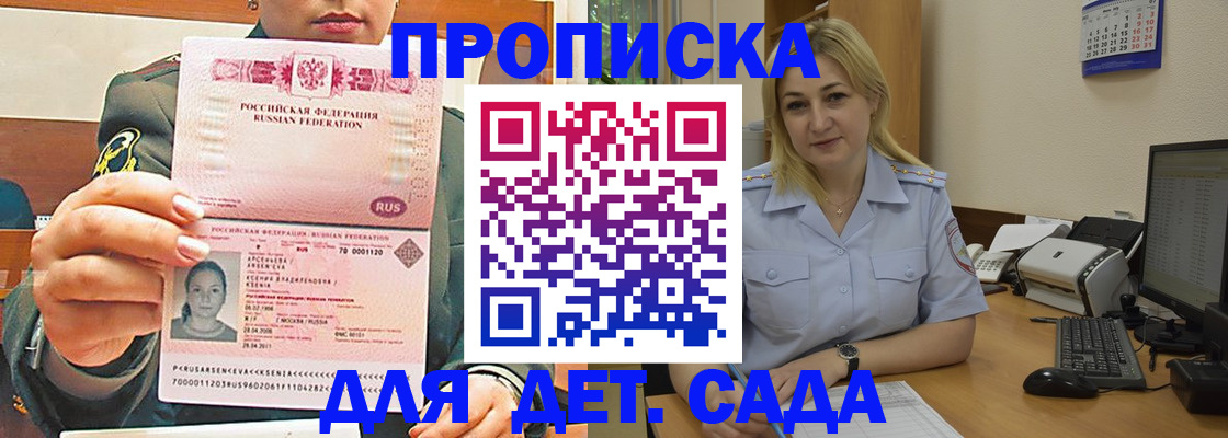 прописка ребенка в Медногорске