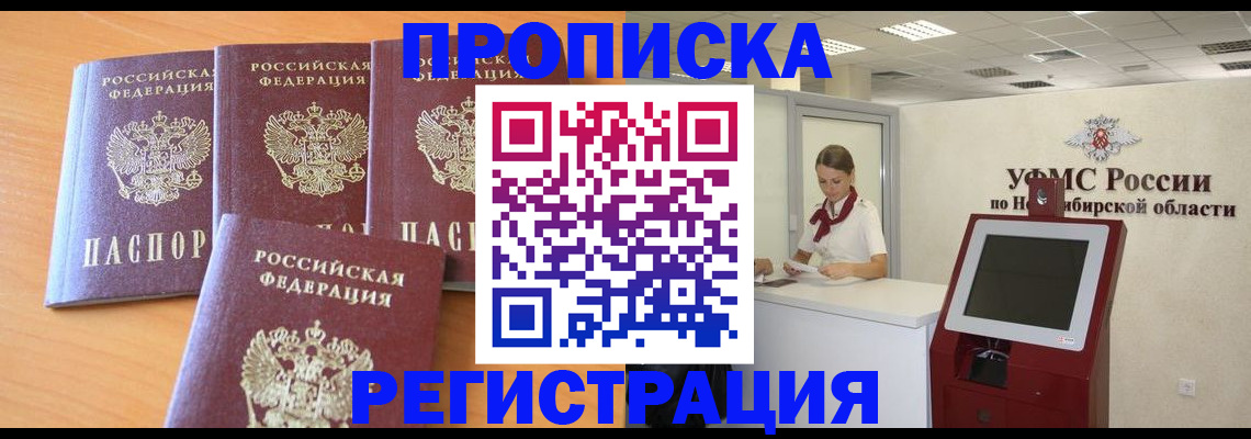 прописка 2025 в Медногорске